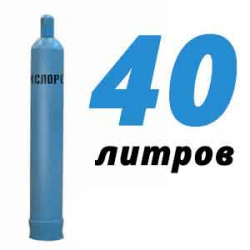 Купить Кислородный баллон 40 л бу в Киевском с доставкой